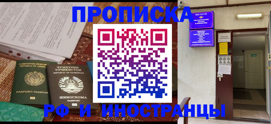 прописка законно в Улан-Удэ