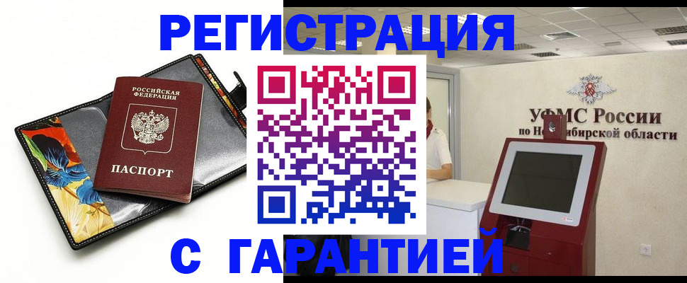 временная регистрация 2025 в Улан-Удэ