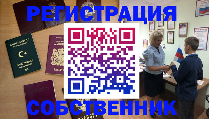 временная регистрация недорого в Улан-Удэ