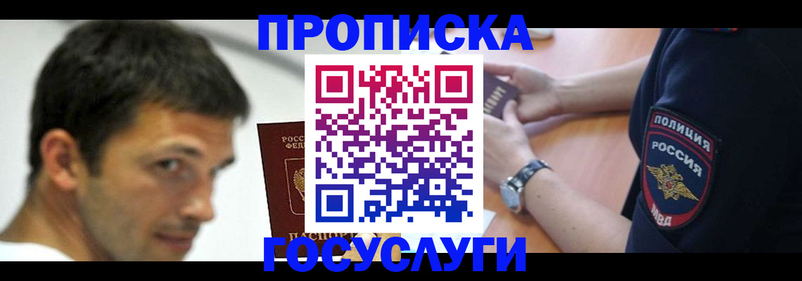 где прописаться в Улан-Удэ