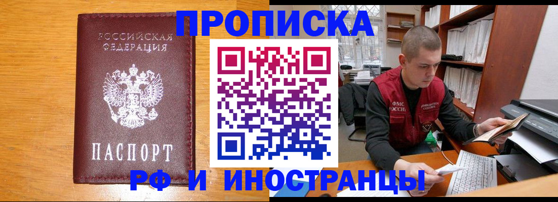 прописка гарантия в Улан-Удэ